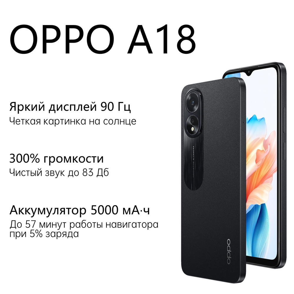 Смартфон Oppo A18 4/128 Гб, черный