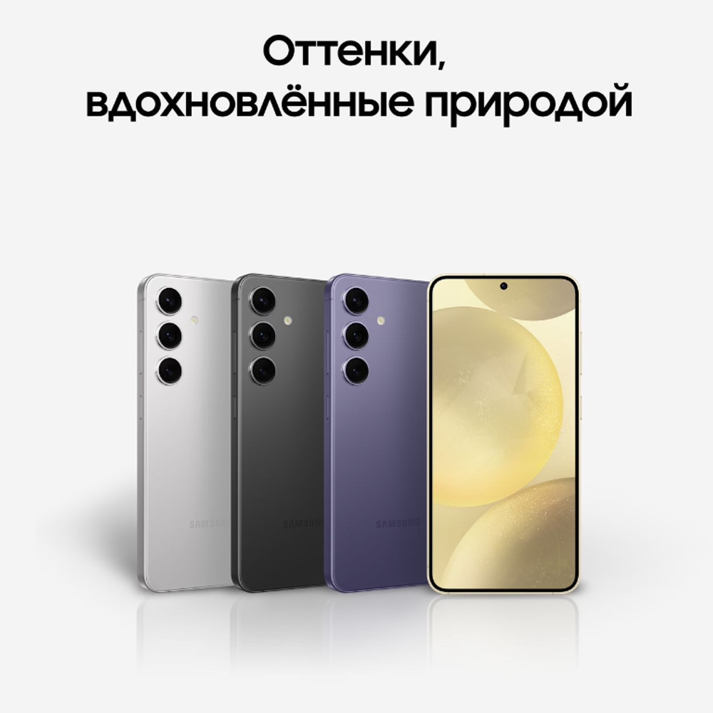 Смартфон Samsung S24 8/128GB Cobalt Violet
