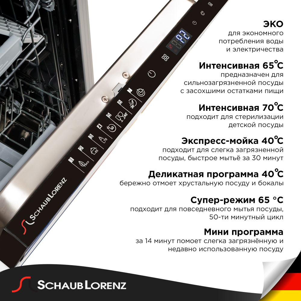 Встраиваемая посудомоечная машина Schaub Lorenz SLG VI4711