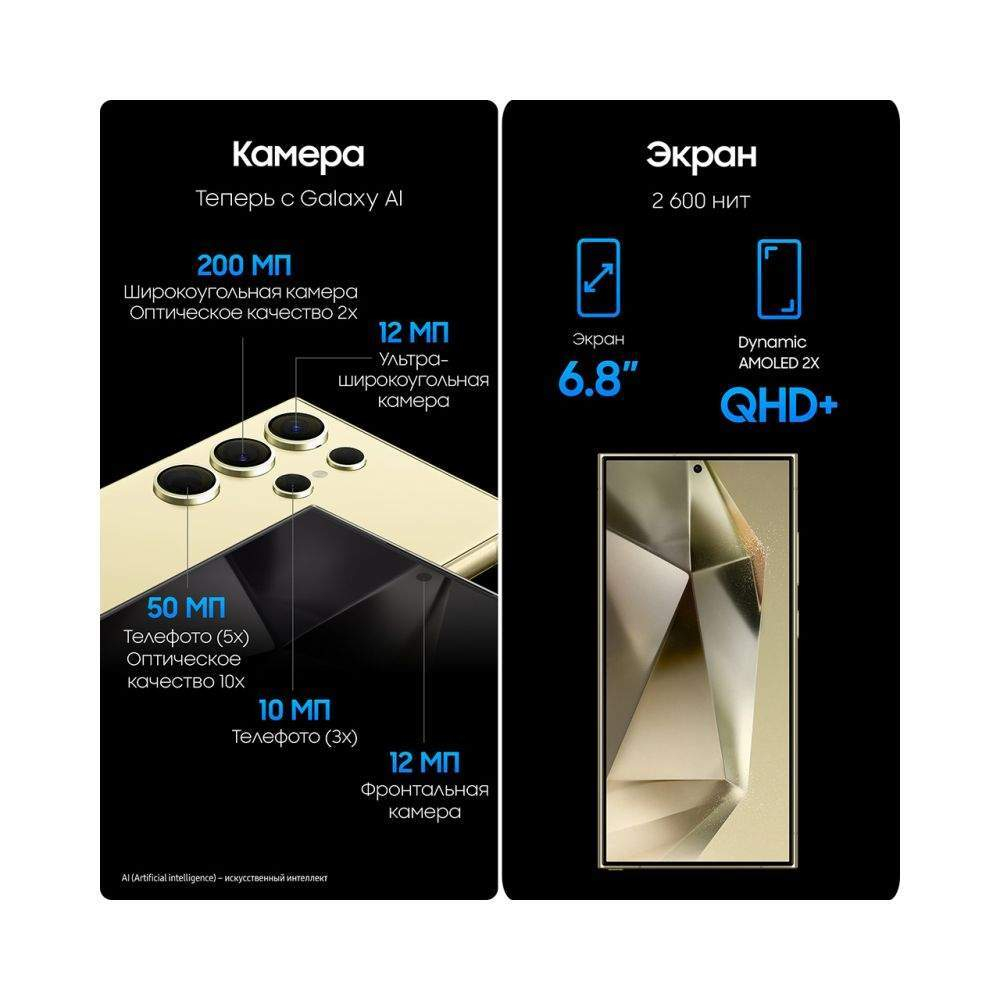 Смартфон Samsung Galaxy S24 Ultra 12/256GB Жёлтый титан (1400019880)