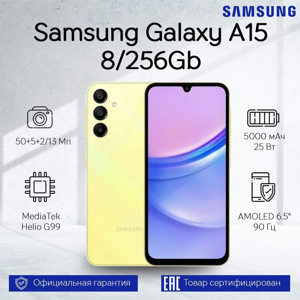 Смартфон Samsung Galaxy A15 8/256Gb Yellow