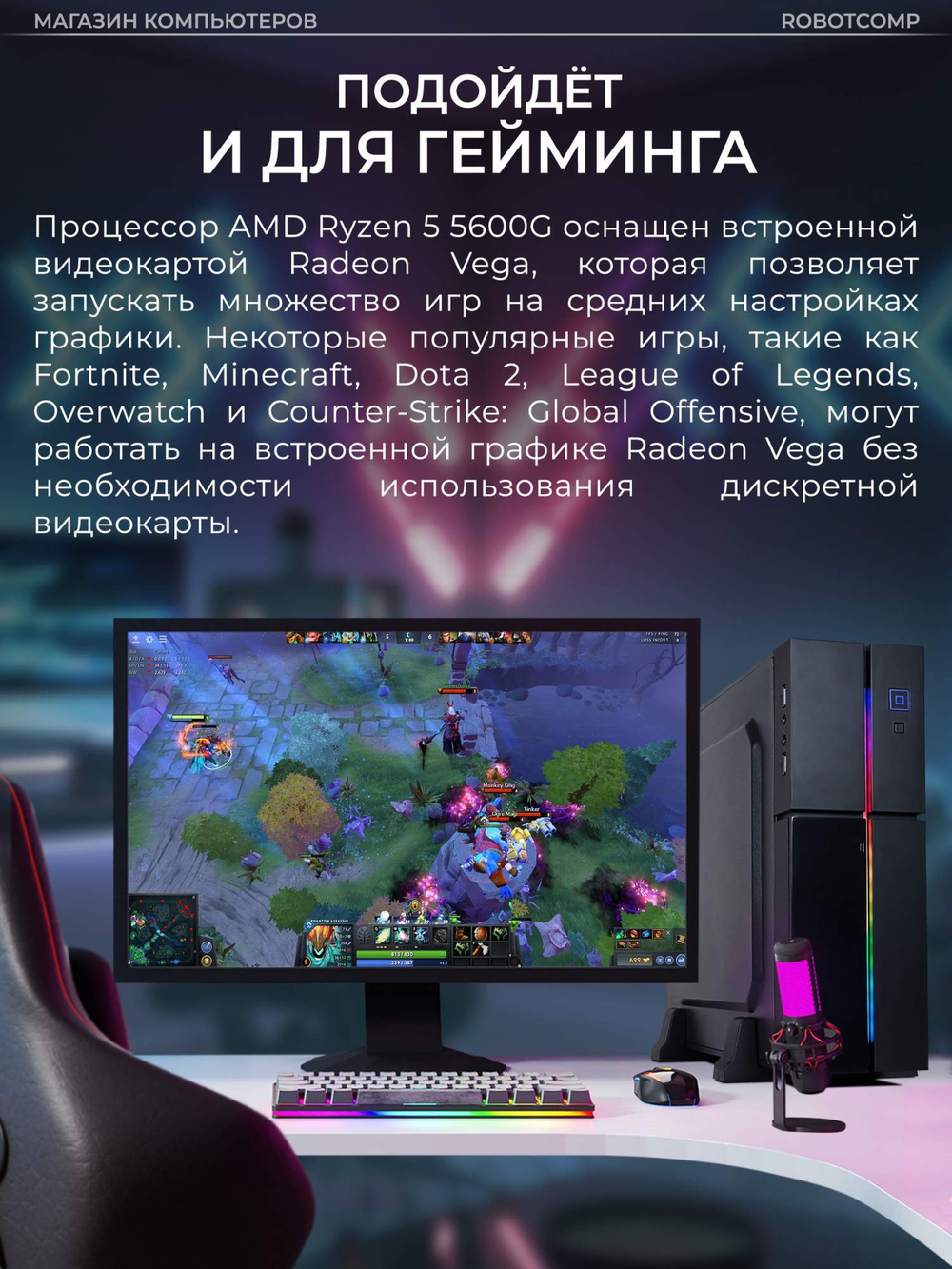 Игровой компьютер RobotComp Аллигатор Мини 2.0 V3