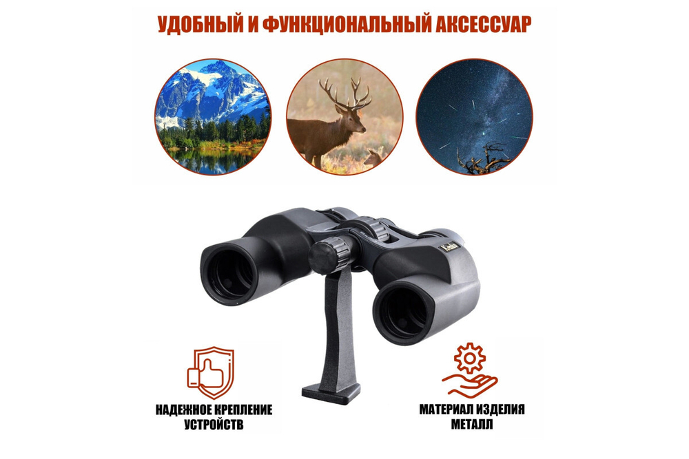 Адаптер Mobicent DB-LS для бинокля на усиленном штативе