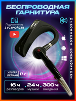 Беспроводная Bluetooth гарнитура Taymlux HSP-B3 PRO черный с шумоподавлением