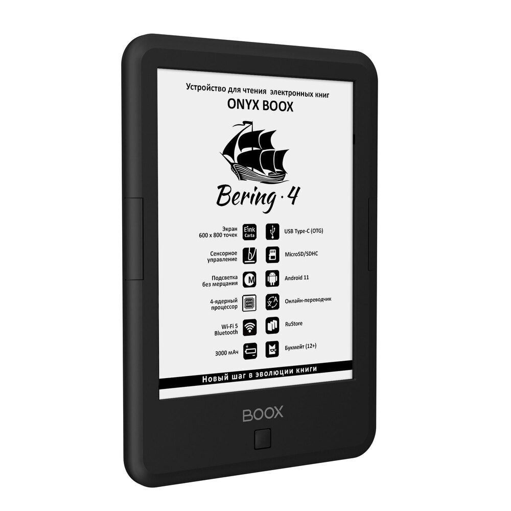 Электронная книга ONYX BOOX Bering 4 серый (4689-1)