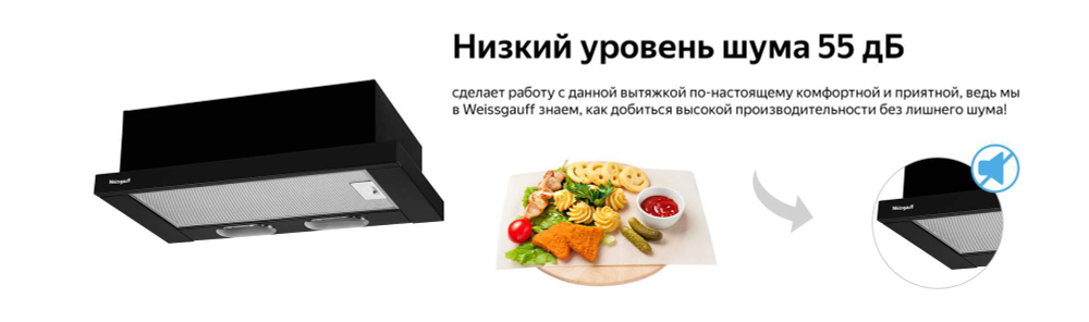 Вытяжка встраиваемая Weissgauff TEL 600 EB Black