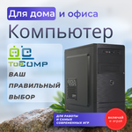 Системный блок TopComp MG 5980960 Ryzen 7 3700X/GT 710/SSD 240GB/HDD 2TB/RAM 4GB