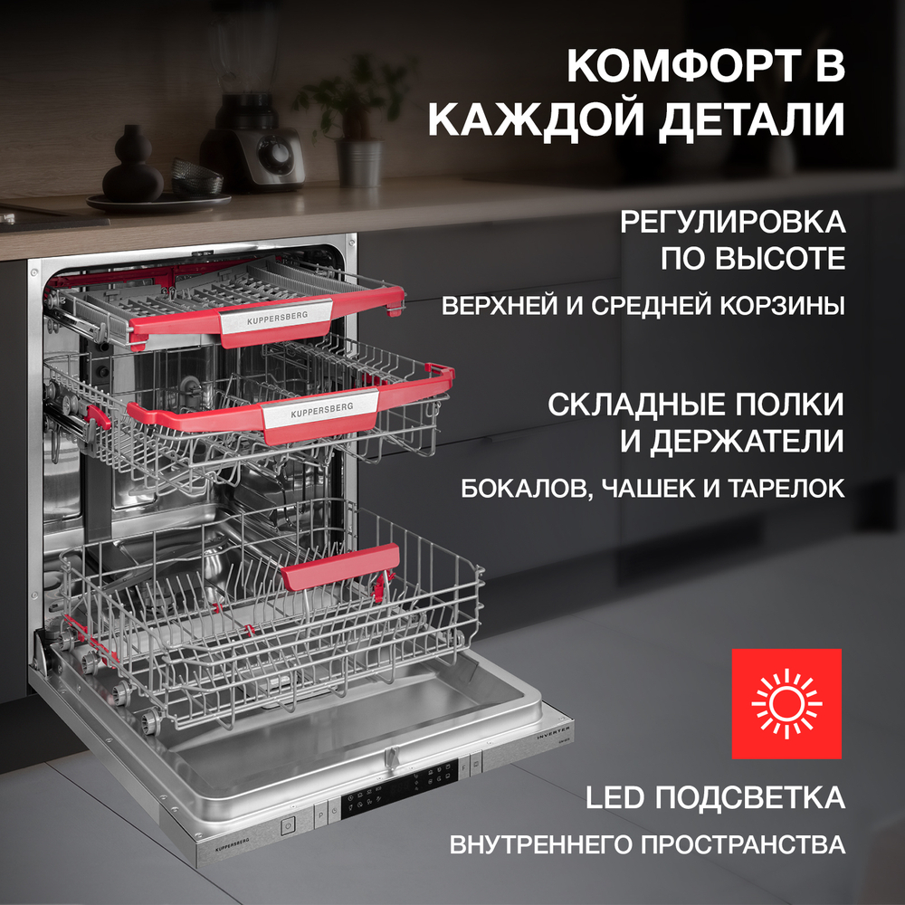 Встраиваемая посудомоечная машина KUPPERSBERG GIM 6078