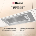 Вытяжка встраиваемая Hansa OMP6212SIH серебристая