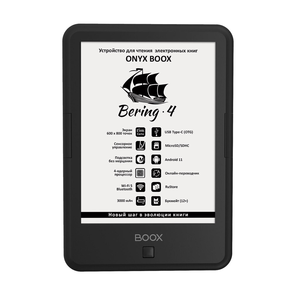 Электронная книга ONYX BOOX Bering 4 серый (4689-1)