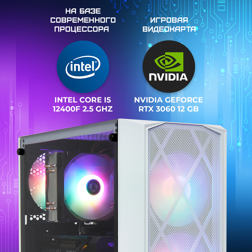 Системный блок TREIDCOMPUTERS Intel Core i5 12400f, SSD 960 ГБ, RAM 32 Гб, gtx 3060 12 gb