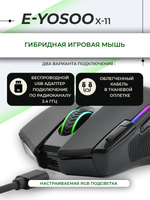 Беспроводная игровая мышь E-YOOSO E-YOOSO X-11 черный (Dual-mode-x11)