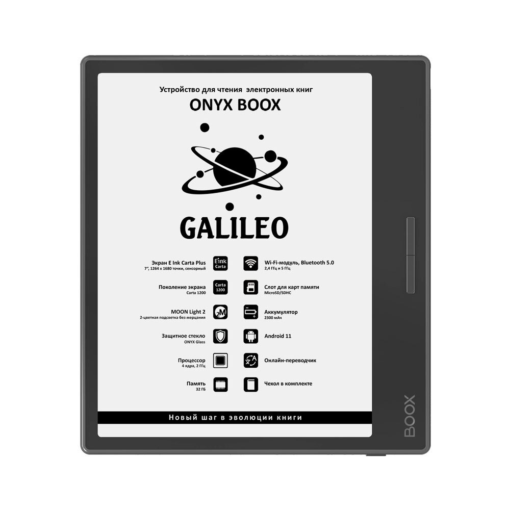 Электронная книга ONYX BOOX Galileo черный (ONYX GALILEO Black)