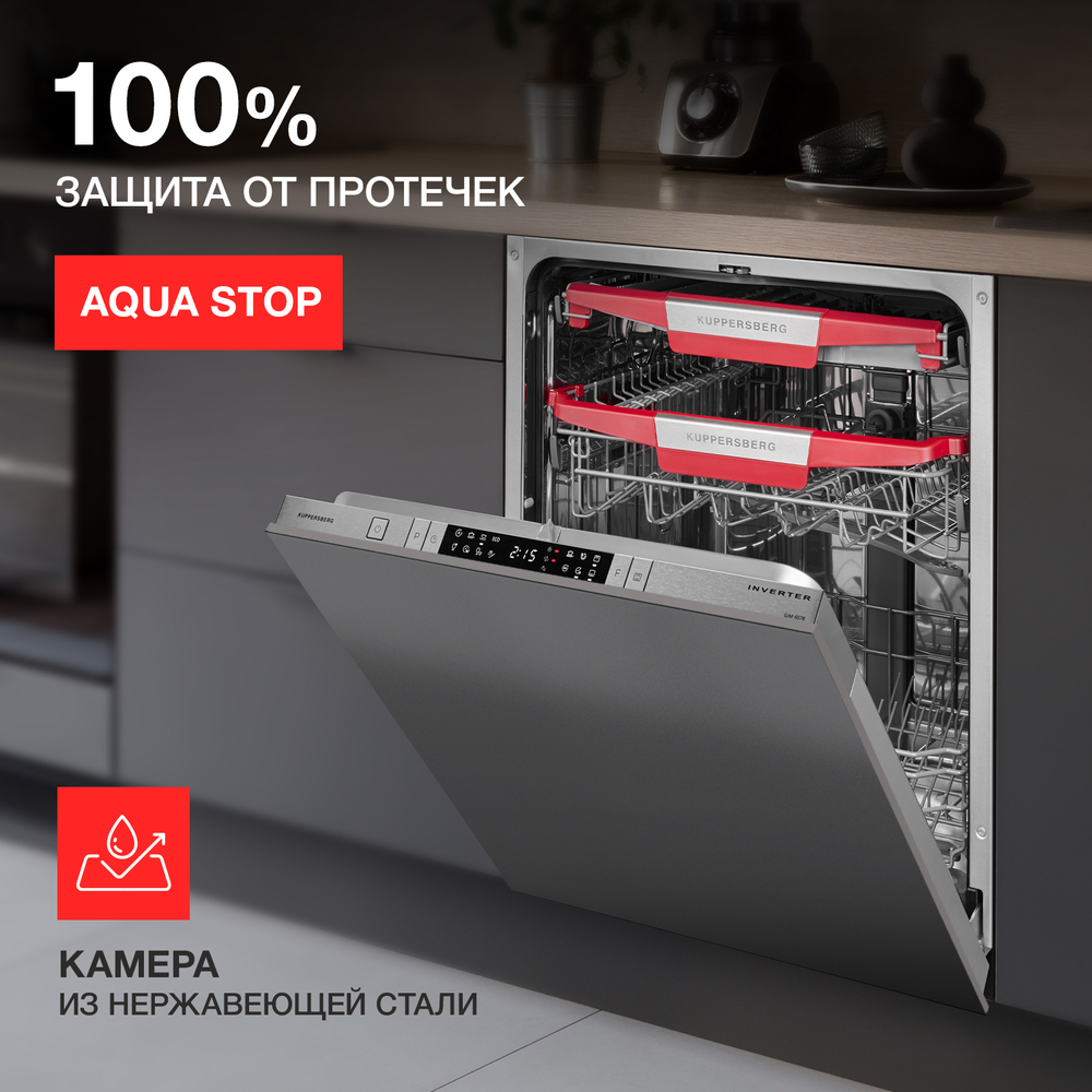 Встраиваемая посудомоечная машина KUPPERSBERG GIM 6078