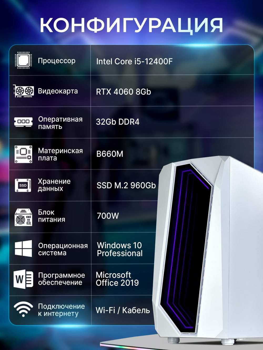 Системный блок RobotComp Триумф V3 Plus White