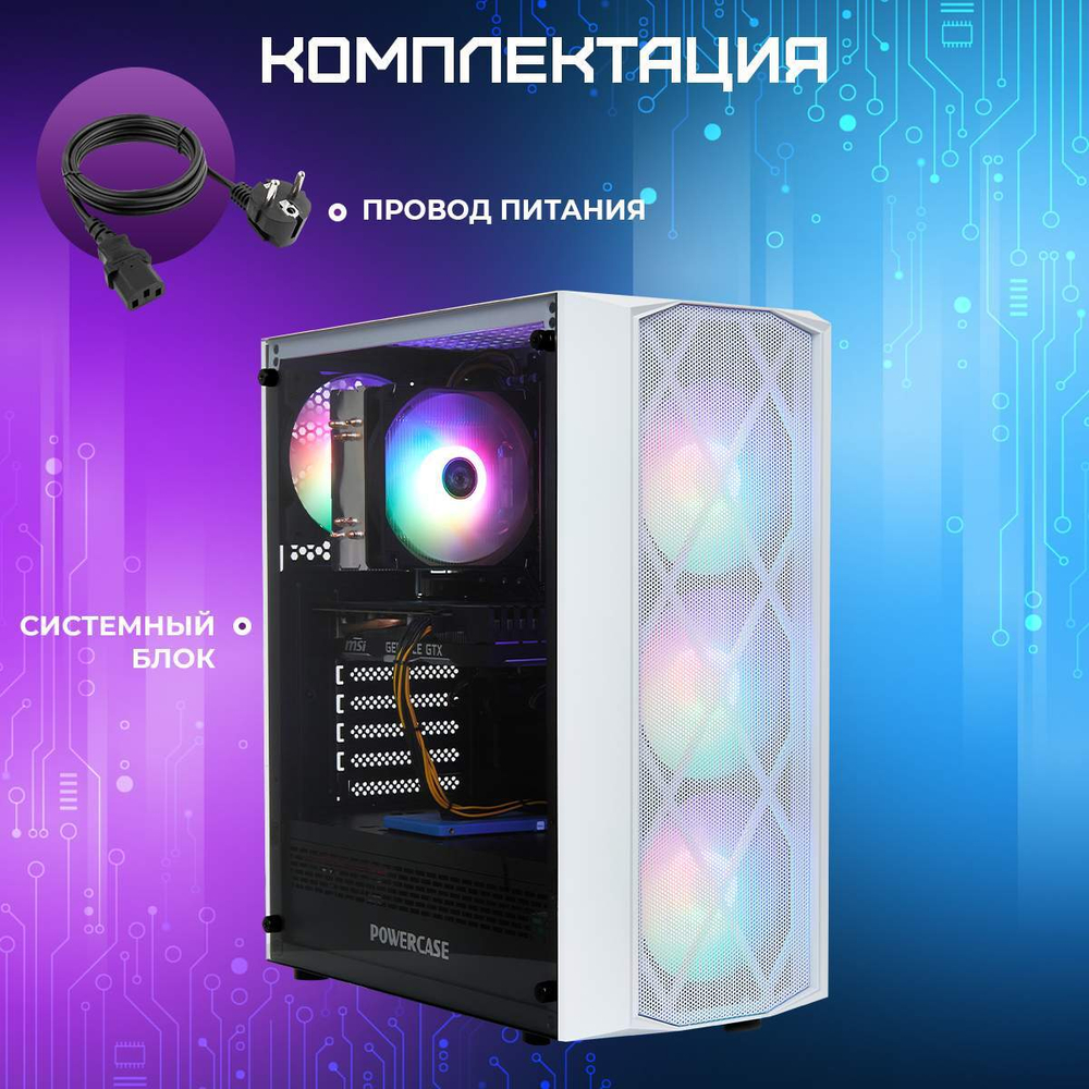 Системный блок TREIDCOMPUTERS Intel Core i7 2600/16 Гб/SSD 480 Nvidia GT 1660 super