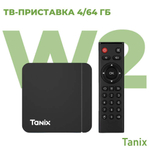 Смарт приставка Tanix W2 4/64 Black