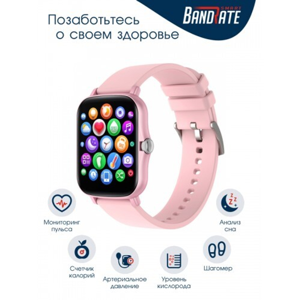 Смарт-часы BandRate Smart BRSY22RGRG розовый