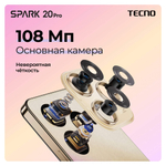 Смартфон Tecno SPARK 20 Pro 8/256GB золотой