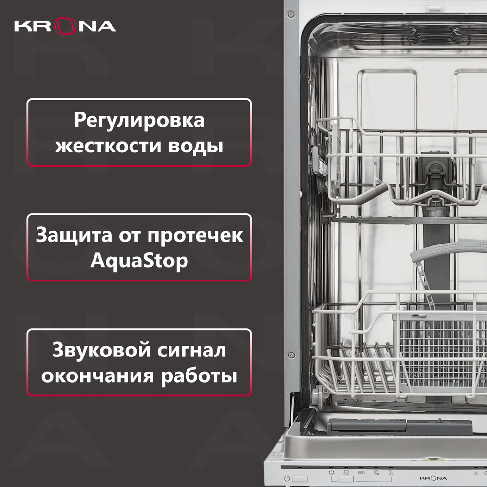 Встраиваемая посудомоечная машина Krona Garda 45 BI