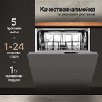 Встраиваемая посудомоечная машина Monsher MD 6001