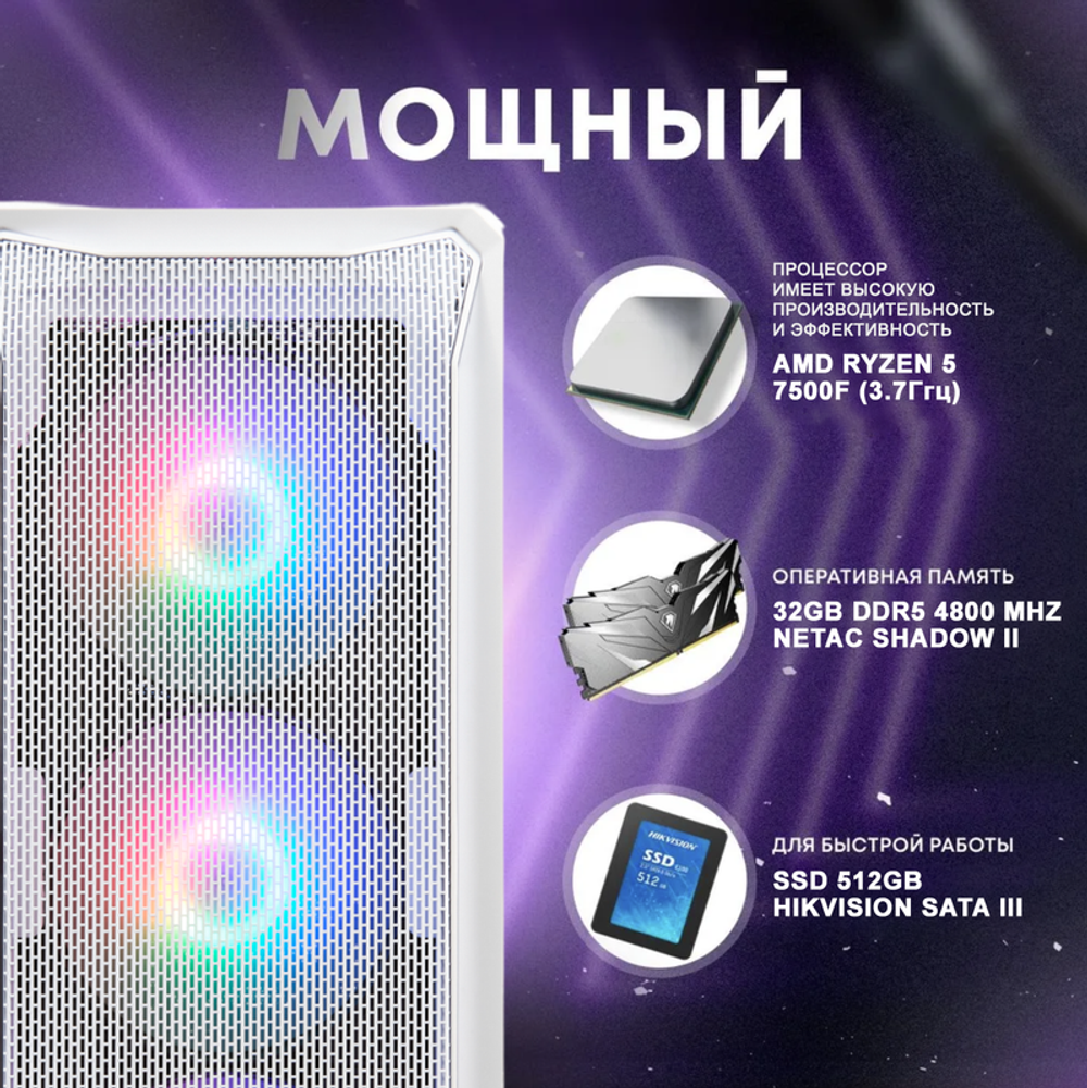 Системный блок Seven Group (Ryzen 5 7500F, RTX 3070, RAM 32ГБ, SSD 512ГБ)