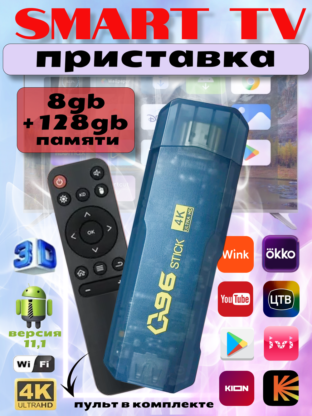 Смарт-приставка Benefit Q96 Android Tv 4K