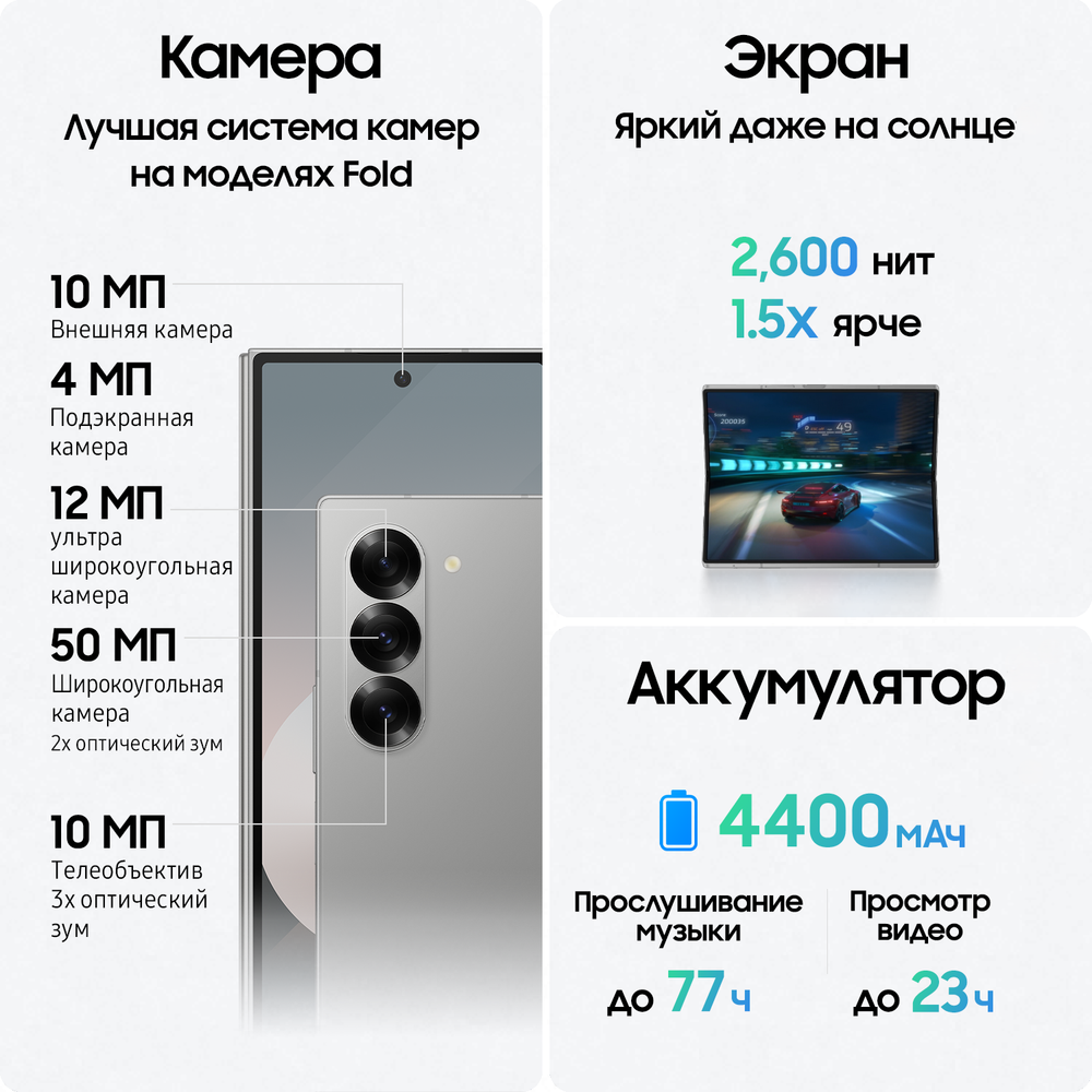 Смартфон Galaxy Z Fold6 12/512GB Silver + наушники Galaxy Buds3 Pro Silver в комплекте
