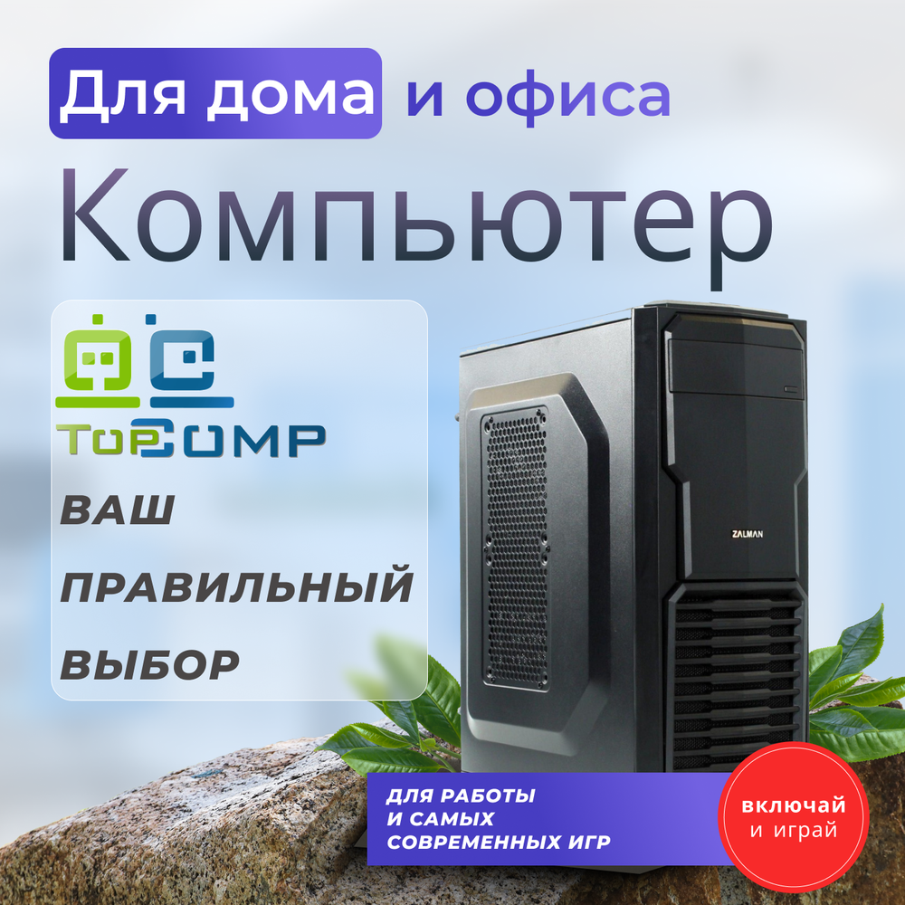Системный блок TopComp MG 5985216 Ryzen 7 3700X/GTX 1650/SSD 120GB/HDD 1TB/RAM 8GB