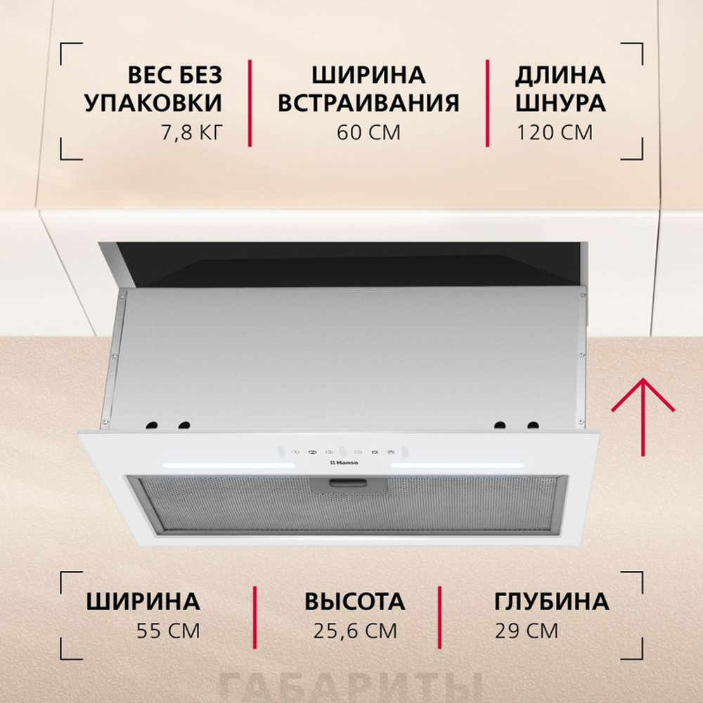 Вытяжка встраиваемая Hansa OMP6553WGH White