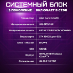 Системный блок TREIDCOMPUTERS Intel Core i5 3470/ RAM 16 ГБ/ SSD 480 Gb