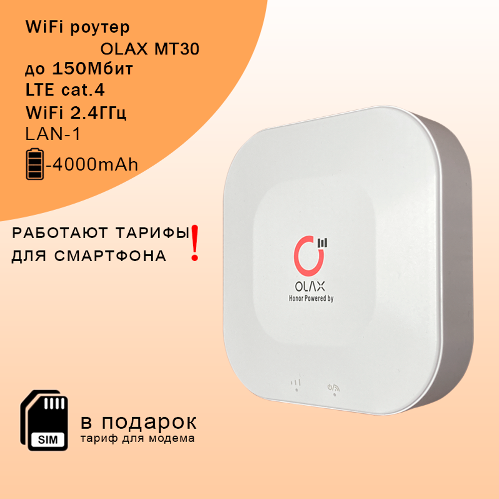 Wi-Fi роутер Olax mt30 (olaxMT30-ros390-100gb-pro-sb)