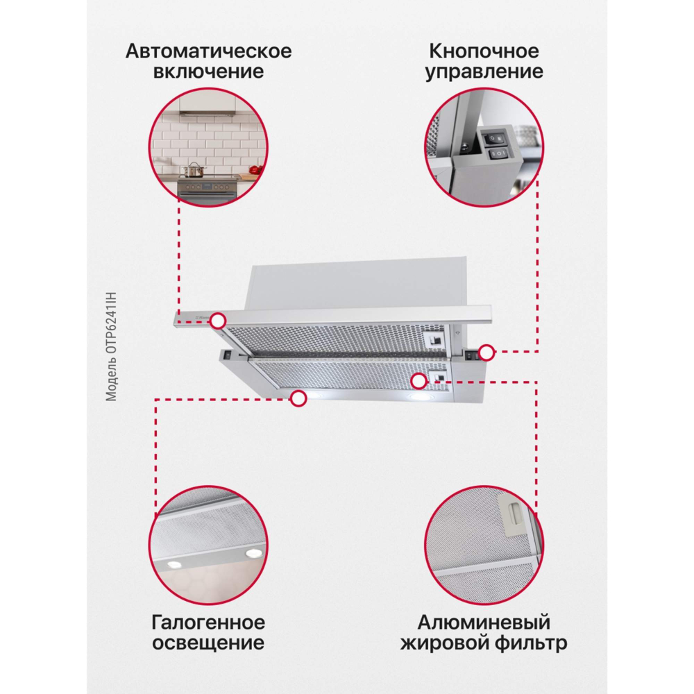 Вытяжка встраиваемая Hansa OTP6241IH серебристый
