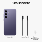 Смартфон Samsung Galaxy S24 8/512 ГБ, Dual: nano SIM + eSIM, Cobalt Violet