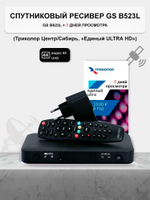 Ресивер Триколор GS B523L GS-B523L-7