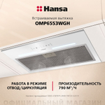 Вытяжка встраиваемая Hansa OMP6553WGH White
