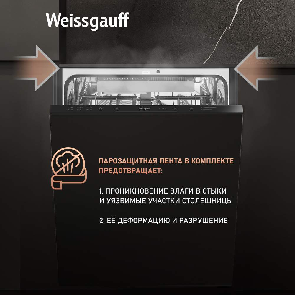 Встраиваемая посудомоечная машина Weissgauff BDW 6036 D AutoOpen