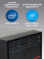 Системный блок TREIDCOMPUTERS Intel Core i5 2400/ RAM 16 ГБ/ SSD 480 Gb Офисный компьютер