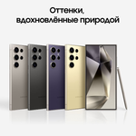 Смартфон Samsung S24 Ultra 12/1TB Onyx Black
