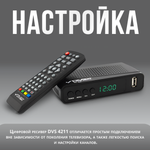 Ресивер для цифрового и кабельного ТВ DIVISAT DVS-4211 (DVB-T/T2/C)