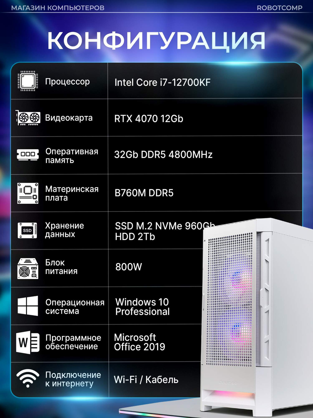 Системный блок Robotcomp Град 2.0 V3 White