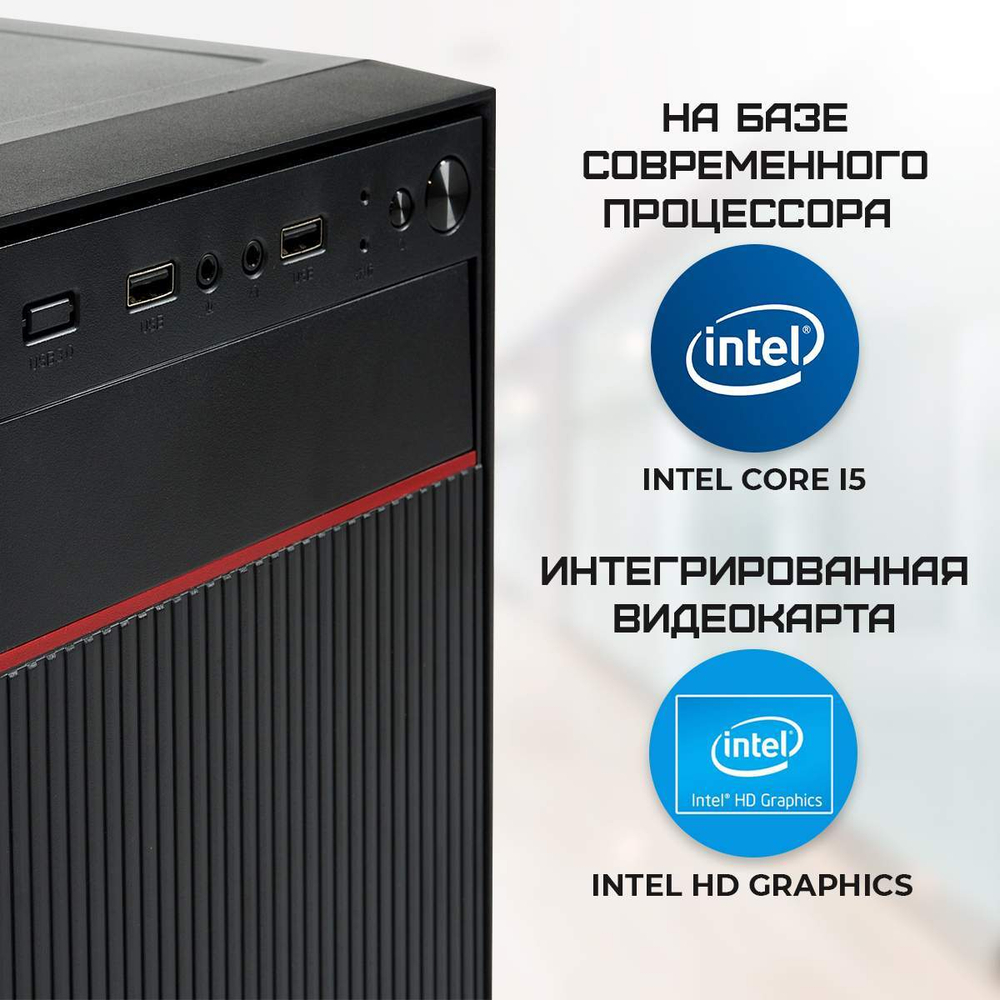 Системный блок TREIDCOMPUTERS Intel Core i5 3470/RAM 16 Gb/SSD 960 Игровой компьютер