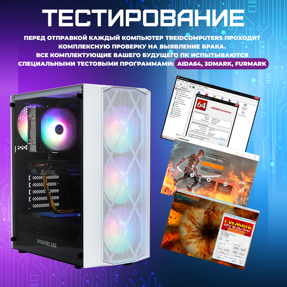 Системный блок TREIDCOMPUTERS Intel Core i7 2600/16 Гб/SSD 480 Nvidia GT 1660 super
