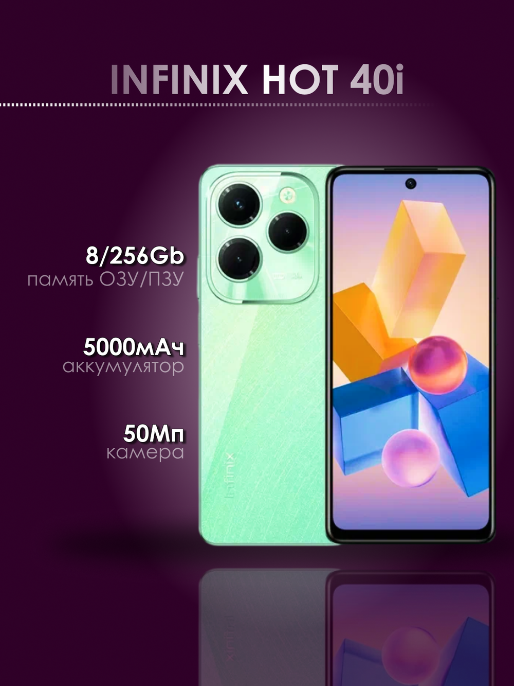 Смартфон Infinix Hot 40i 8/256Gb Starfall Green