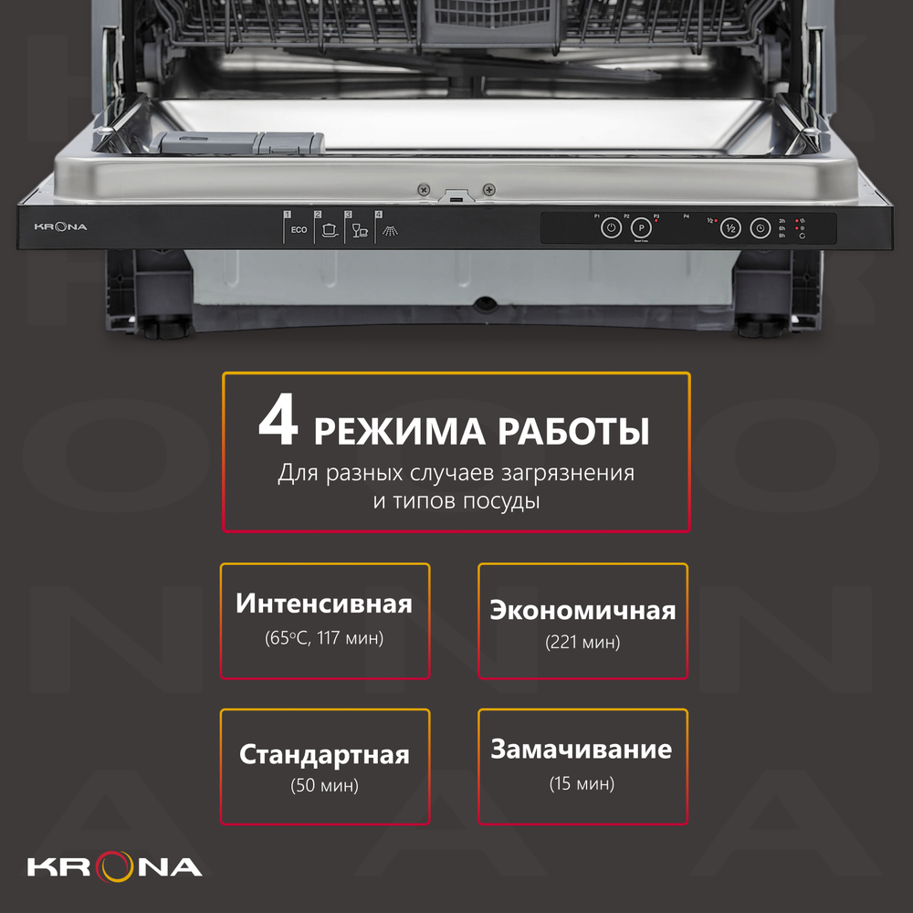 Встраиваемая посудомоечная машина Krona AMMER 60 BI K