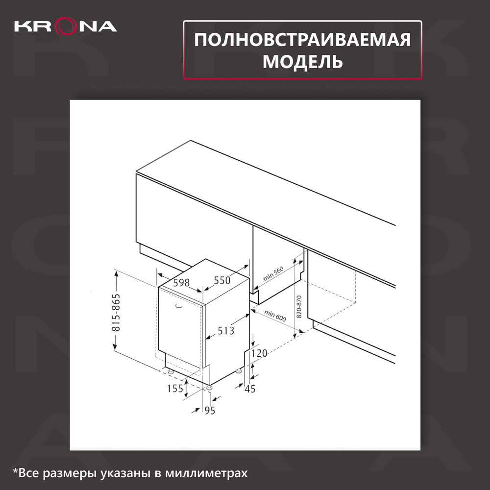Встраиваемая посудомоечная машина Krona Garda 60 BI