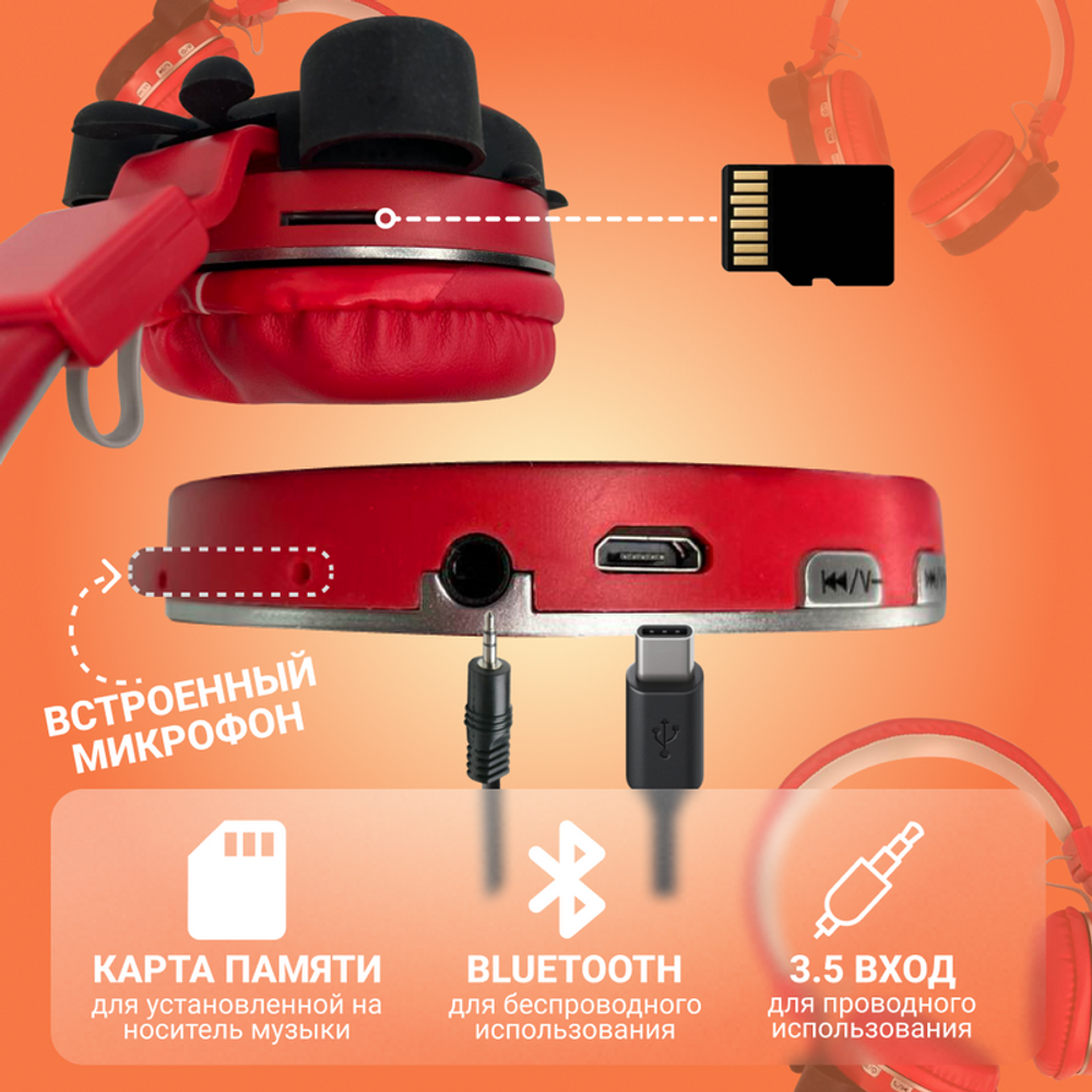 Беспроводные наушники детские Жми сюда Bluetooth Red (117266721)