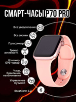 Смарт-часы Smart Watch P70 Pro c NFC, 45mm (Розовый)
