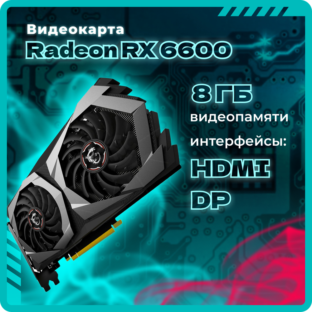 Системный блок TopComp AK 121970739 Core i5 10400F/RX 6600/SSD 256GB/HDD 1TB/RAM 16GB