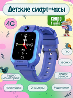 Смарт-часы детские S&H, С7, 4G, голубые / 115100106